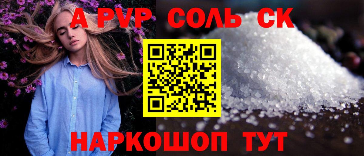 Альфа ПВП СК  APVP крисы CK  А ПВП  Уссурийск  Вход с VPN  Alpha PVP Соль 