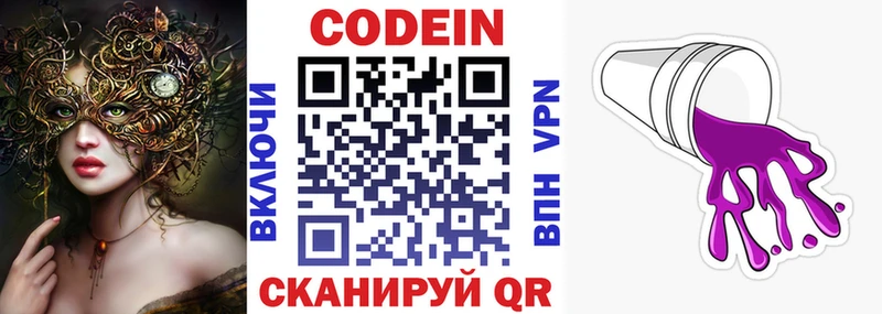 где найти наркотики  Уссурийск  Кодеиновый сироп Lean напиток Lean (лин) 