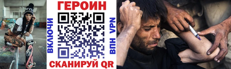 ГЕРОИН Heroin  что такое наркотик  Уссурийск 