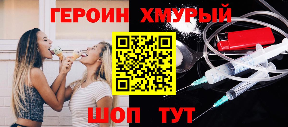 Героин  Героин афганец  Вход с VPN  Уссурийск 