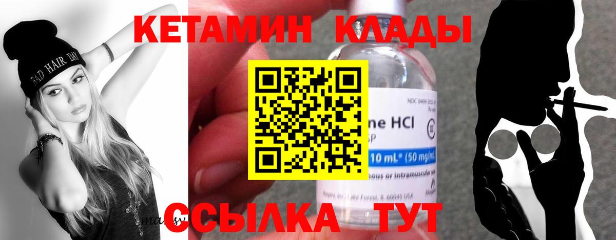 Уссурийск  КЕТАМИН ketamine  Вход с VPN 