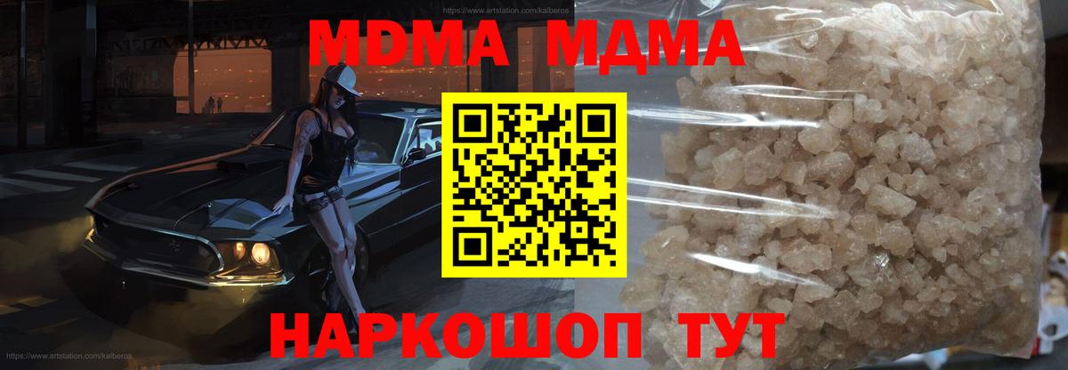 МДМА кристаллы  Вход с VPN  Уссурийск 