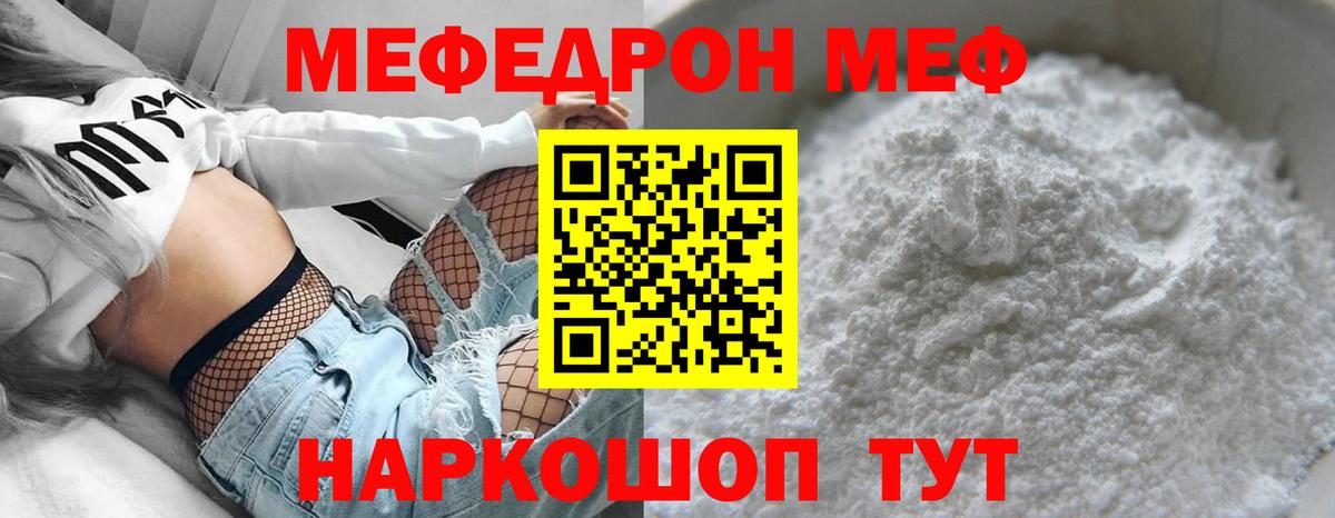Меф  Вход с VPN  Мефедрон кристаллы  МЯУ-МЯУ  Мефедрон кристаллы  Уссурийск 