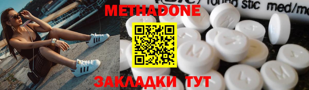 МЕТАДОН мёд  Вход с VPN  МЕТАДОН кристалл  МЕГА зеркало  Уссурийск 